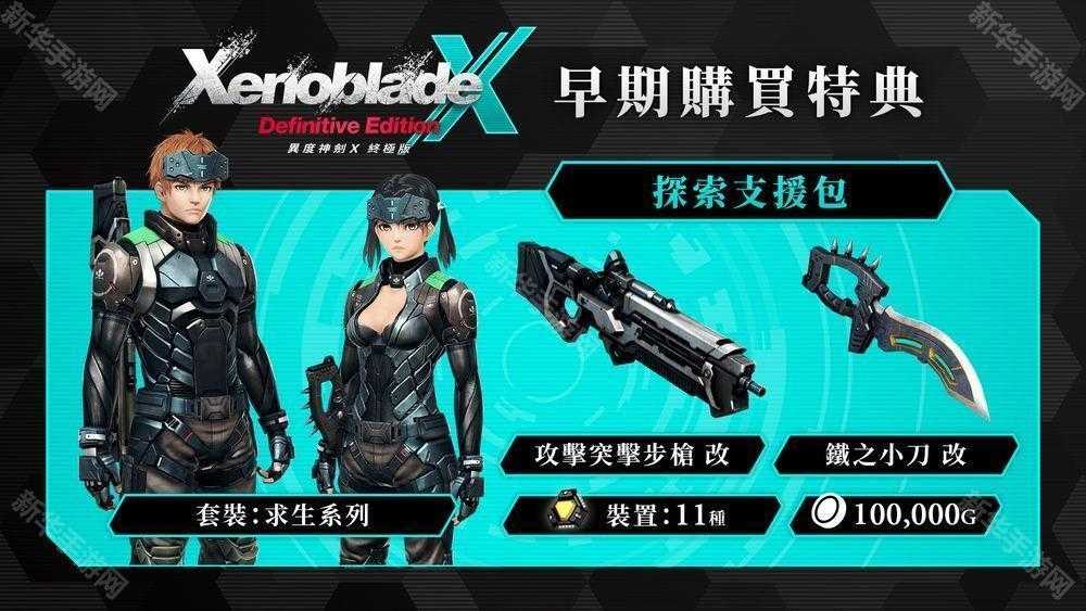 《异度神剑 X 终极版》新型机甲「赫拉斯瓦尔格」与全新角色「尼尔・涅尔」亮相