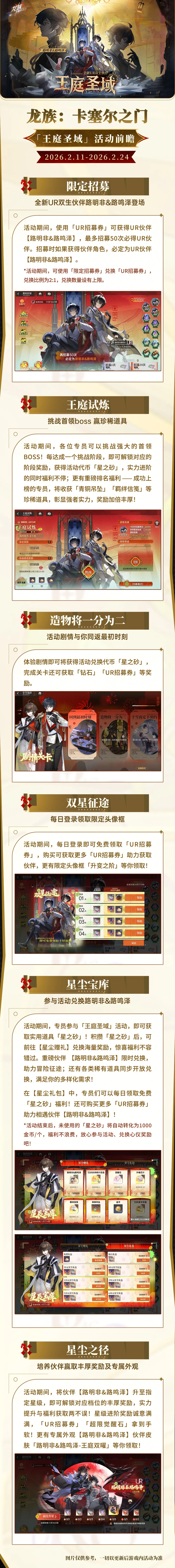 龙族卡塞尔之门全新UR伙伴路明非&路鸣泽即将开启限时招募