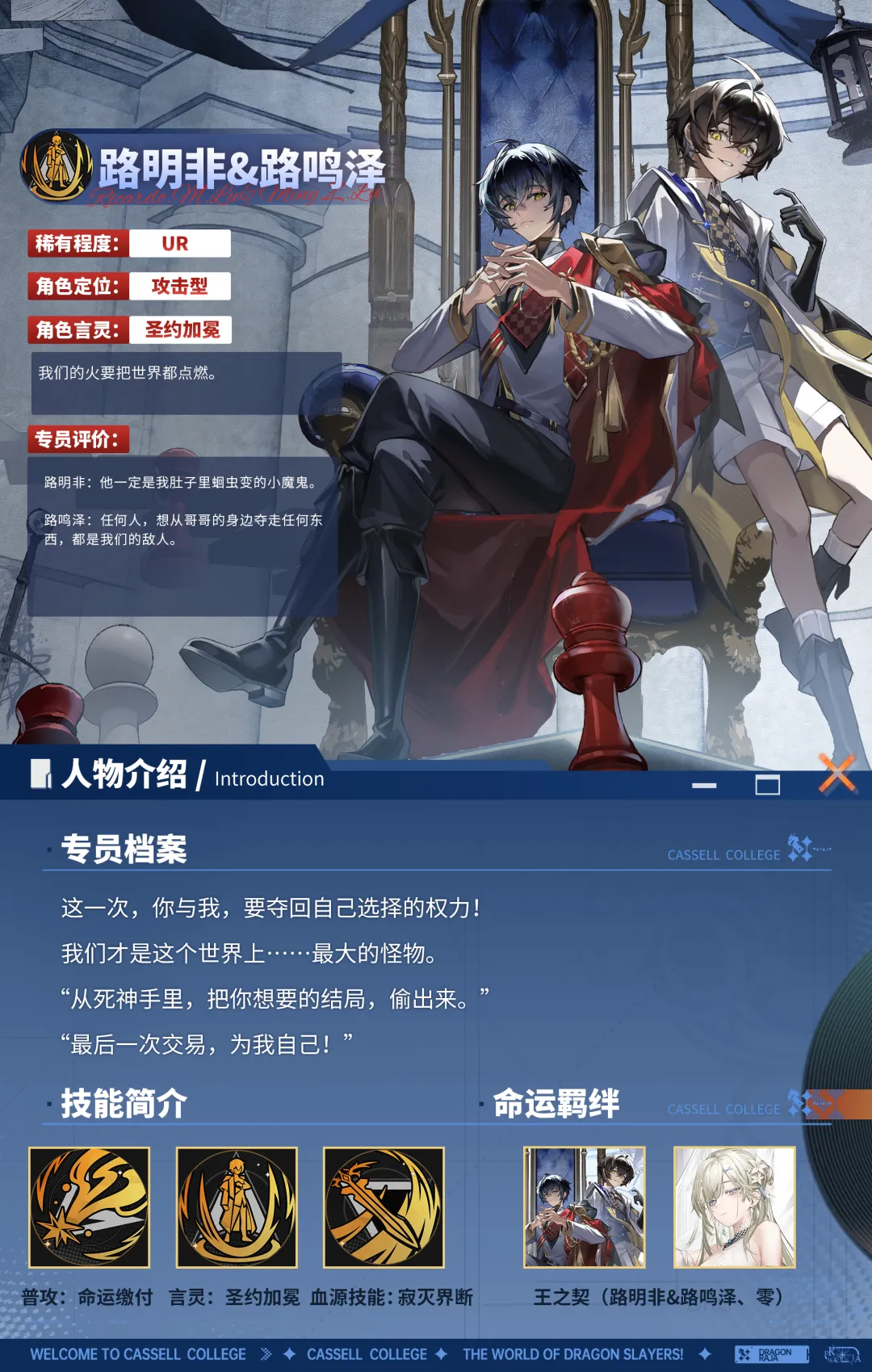 龙族卡塞尔之门路明非&路鸣泽技能解析