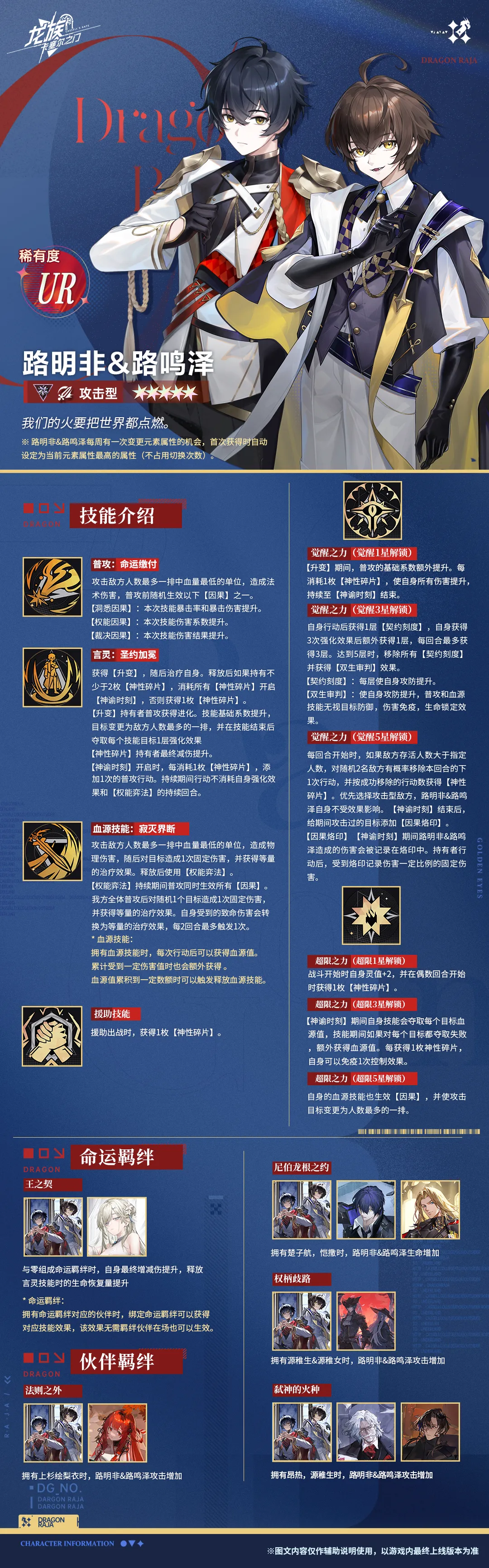 龙族卡塞尔之门路明非&路鸣泽技能解析