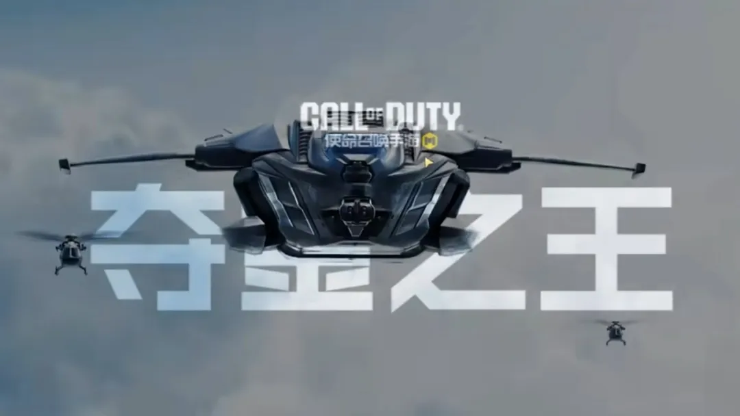 使命召唤手游夺金之王玩法攻略