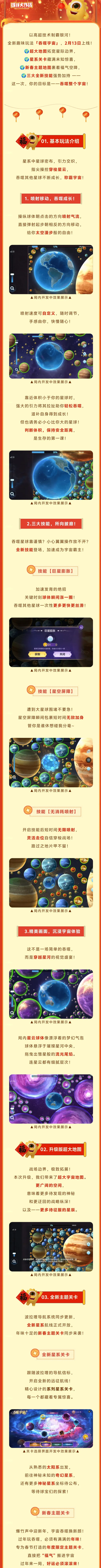 球球大作战吞噬宇宙玩法攻略