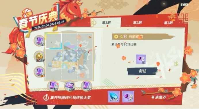 全明星街球派对春节版本有哪些福利