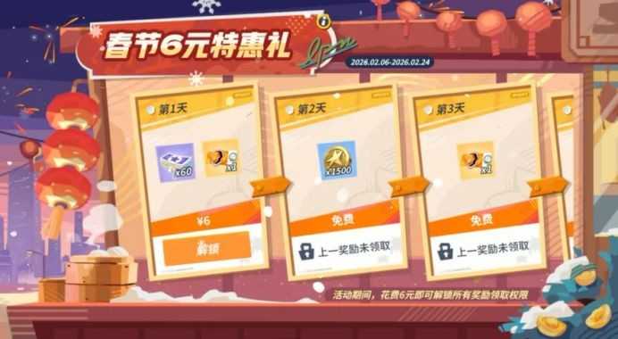 全明星街球派对春节版本有哪些福利