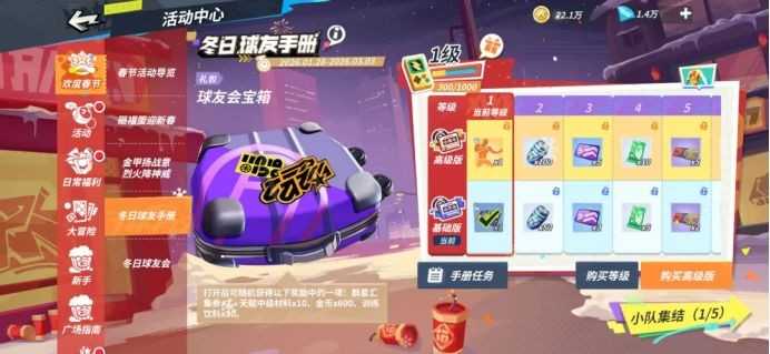 全明星街球派对春节版本有哪些福利