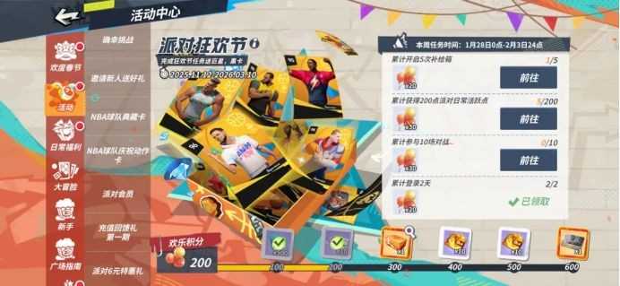 全明星街球派对春节版本有哪些福利