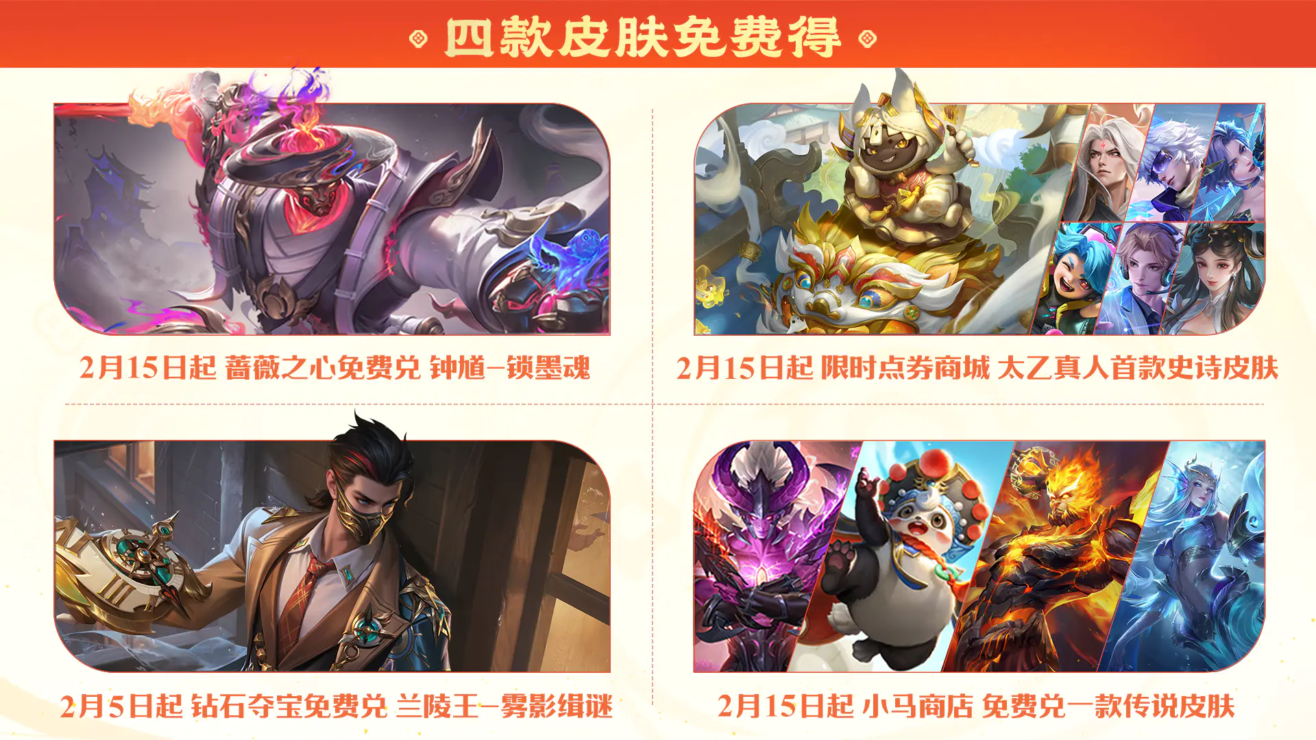 王者荣耀马年新春版本「路启千秋」更新内容一览
