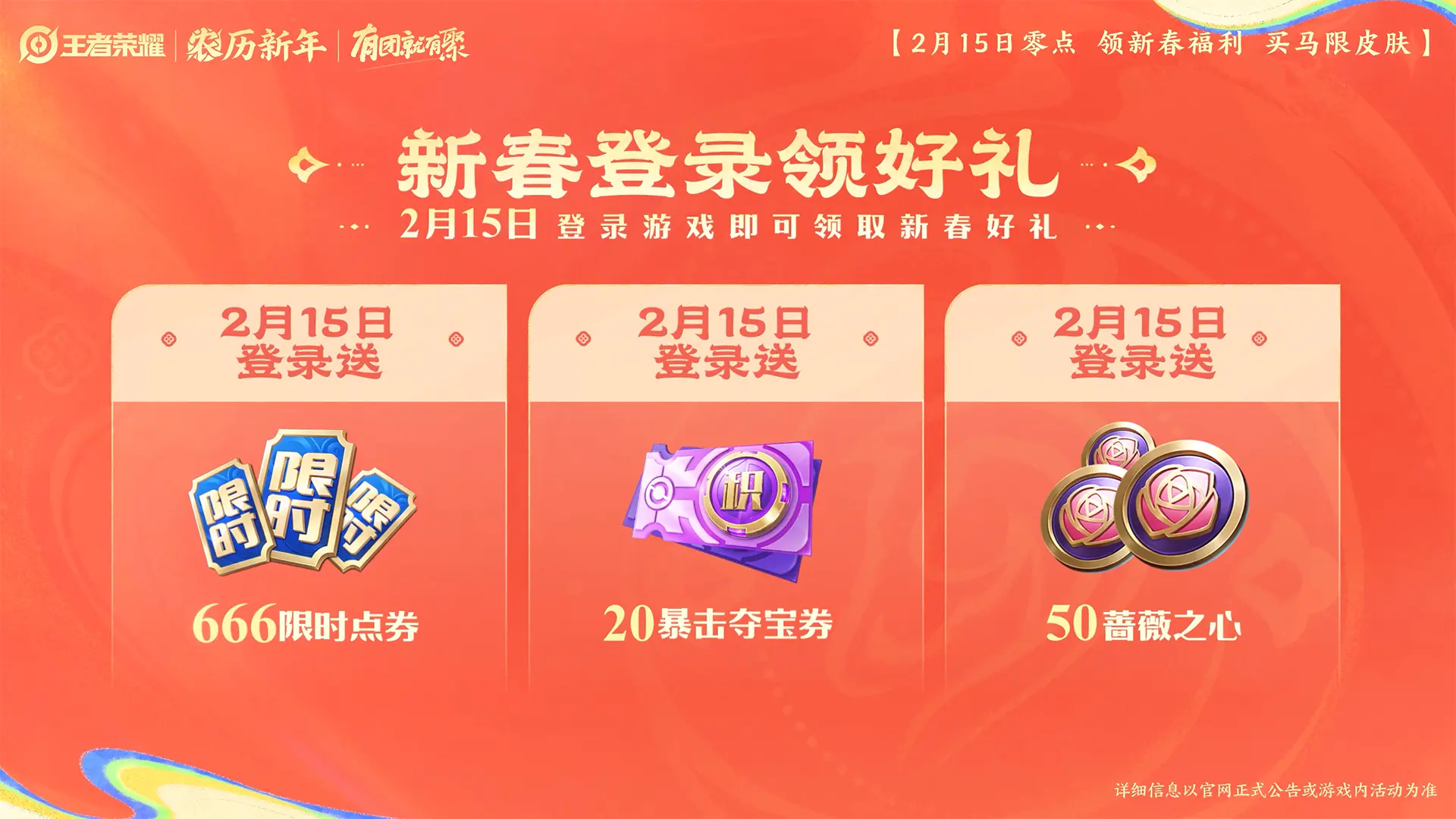 王者荣耀马年新春版本「路启千秋」更新内容一览