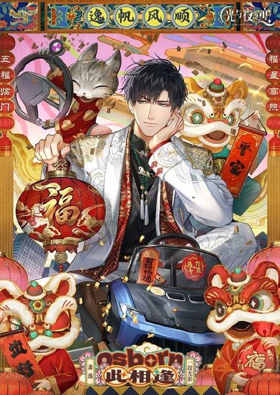 光与夜之恋新春卡池horse在等你混池如何抽卡