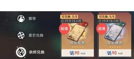 崩坏星穹铁道春节自选五星角色选择