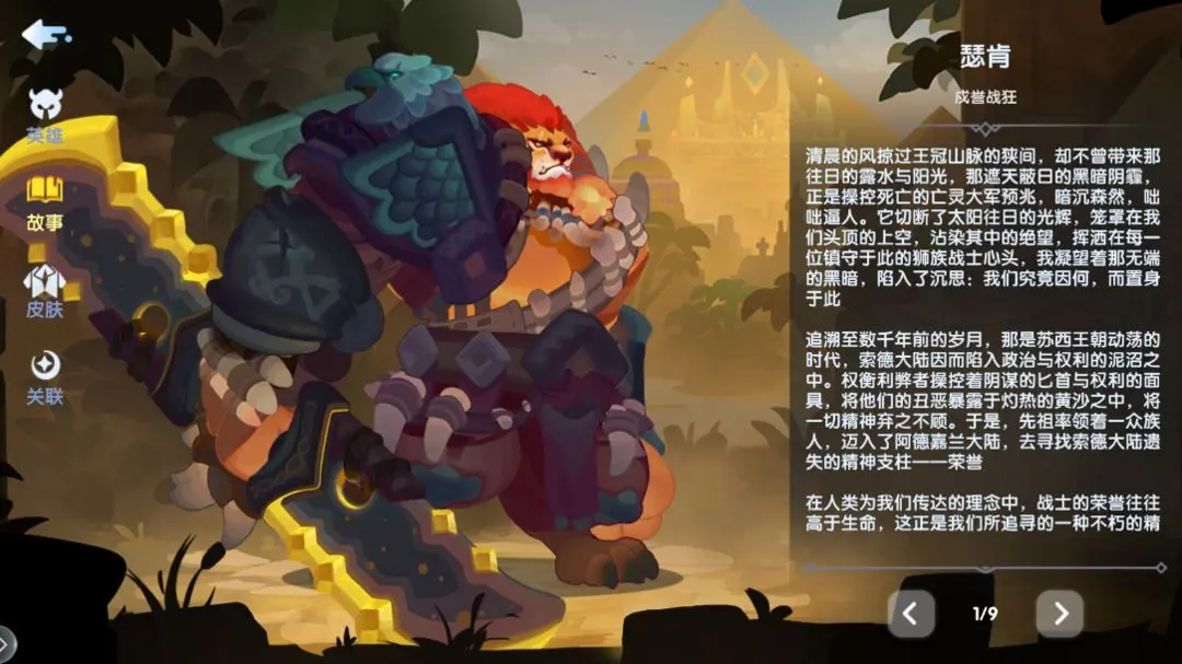 织梦冒险团戍誊战狂瑟肯英雄介绍