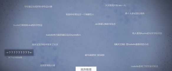《全网公敌》火灾的信息位置一览