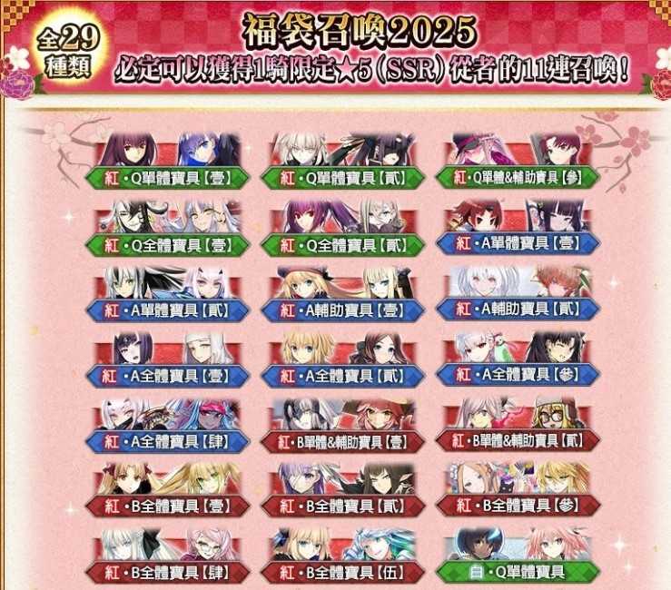 《FGO》繁中版「2025年新年纪念活动」举办中 全新限定从者「日本武尊」先行登场 《FGO》繁中版「2025年新年纪念活动」举办中 全新限定从者「日本武尊」先行登场