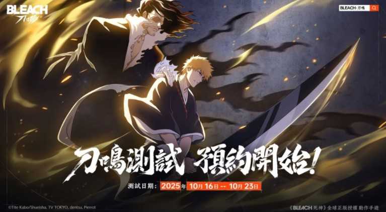 《BLEACH 死神》全球正版授权《BLEACH:刀鸣》宣布11 / 21全球正式上市 《BLEACH 死神》全球正版授权《BLEACH:刀鸣》宣布11 / 21全球正式上市