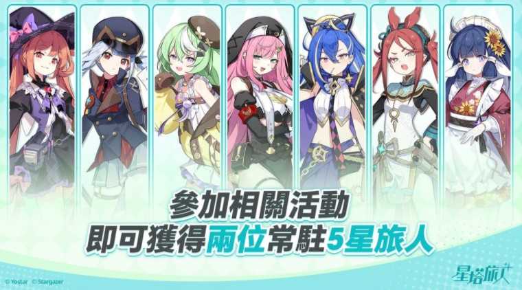 悠星网路奇幻RPG新作《星塔旅人》全球公测定档10月20日 推出公测福利内容 悠星网路奇幻RPG新作《星塔旅人》全球公测定档10月20日 推出公测福利内容