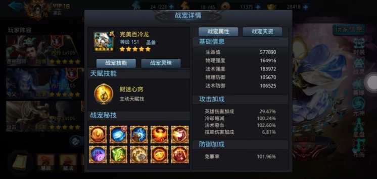 乱斗西游战宠有什么作用