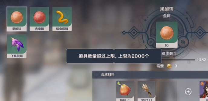 原神前期如何获得鱼饵 原神前期如何获得鱼饵