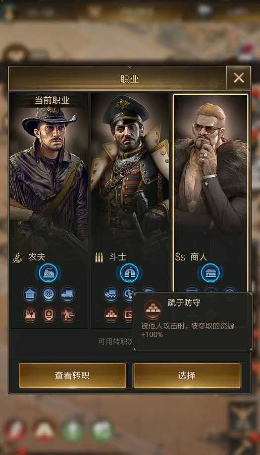 守望黎明职业怎么选择 守望黎明职业怎么选择