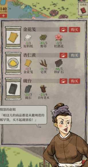 江南百景图金花笺在哪