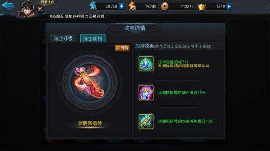 乱斗西游怎么快速升级法宝