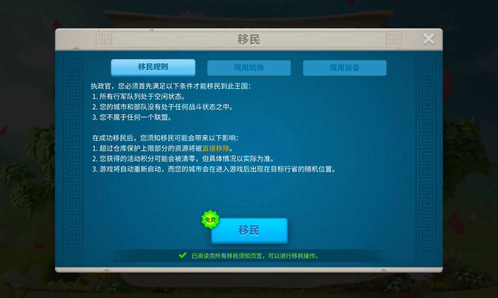 万国觉醒怎么用移民令 万国觉醒怎么用移民令