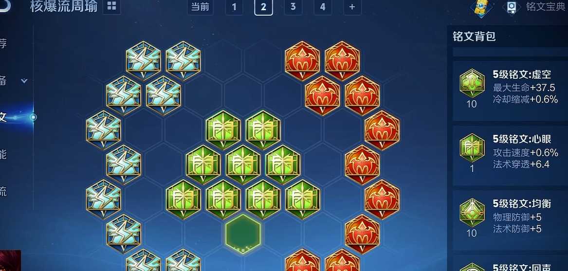 王者荣耀周瑜出装铭文怎么搭 王者荣耀周瑜出装铭文怎么搭