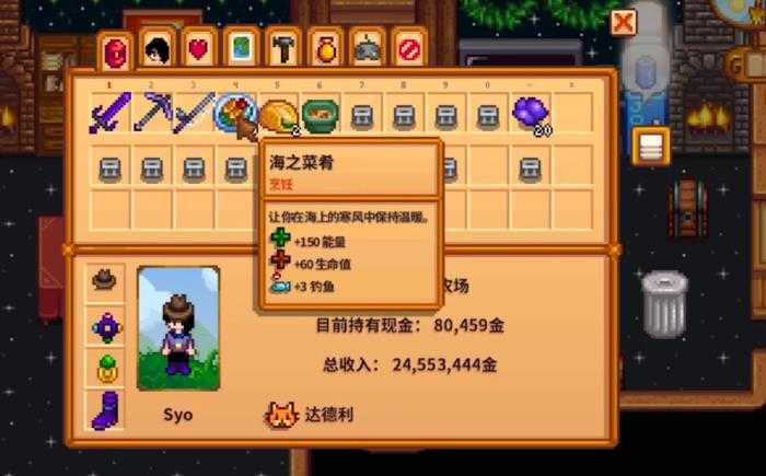 星露谷物语怎么钓鱼王