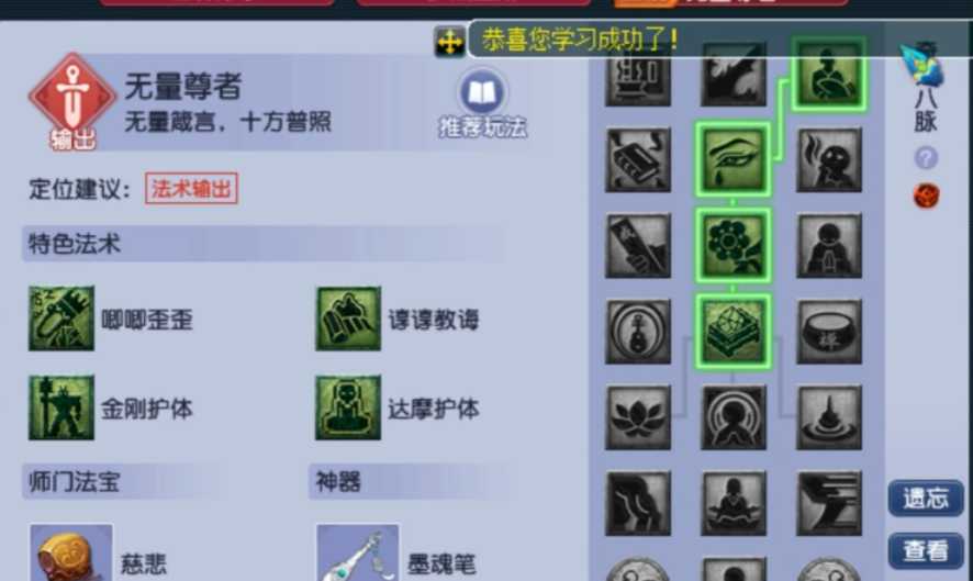 梦幻西游化生寺经脉如何点