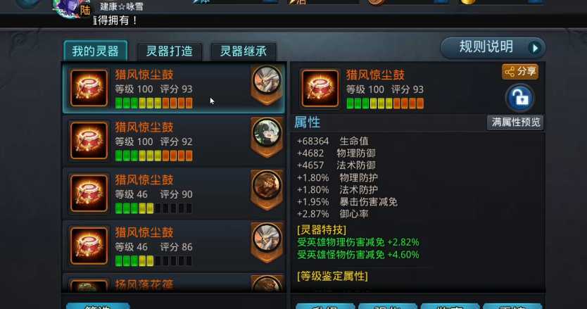 乱斗西游怎么合成灵器