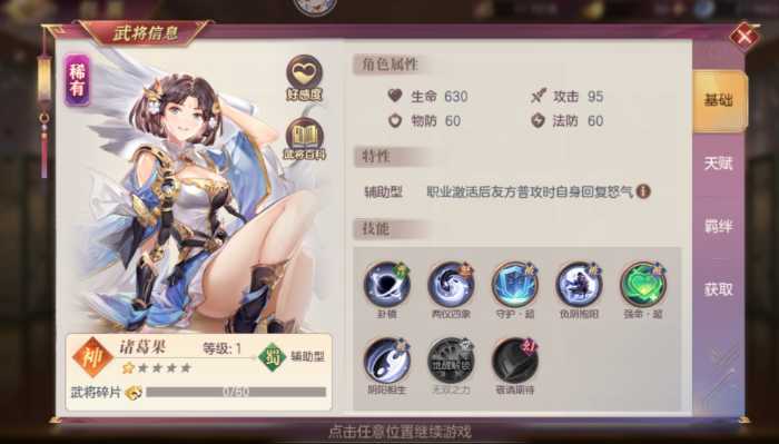 三国志幻想大陆左慈战魂潜能怎么选 三国志幻想大陆左慈战魂潜能怎么选