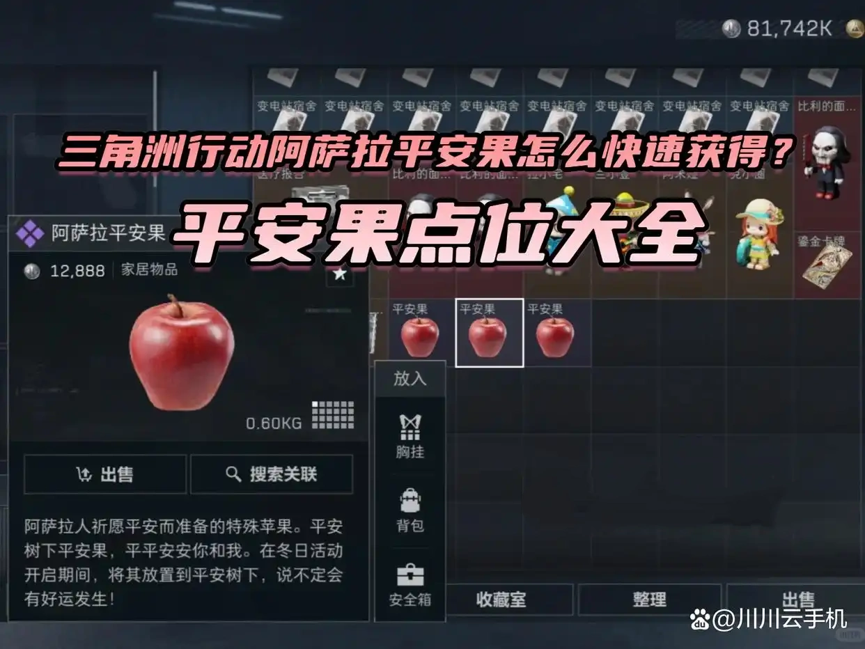 三角洲行动阿萨拉平安果点位大全