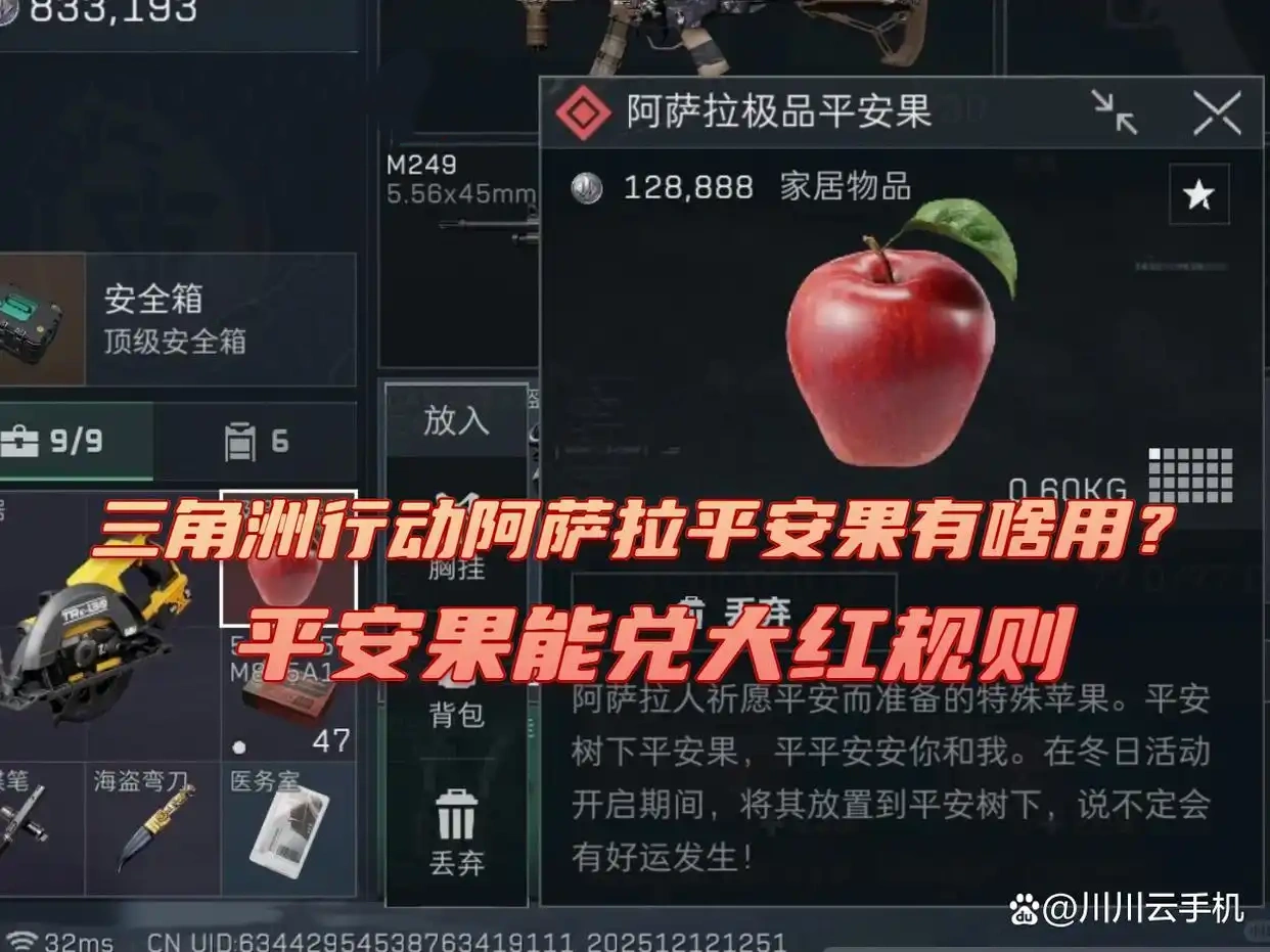 三角洲行动阿萨拉平安果有啥用