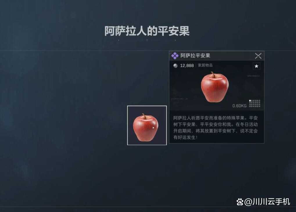 三角洲行动阿萨拉平安果有啥用