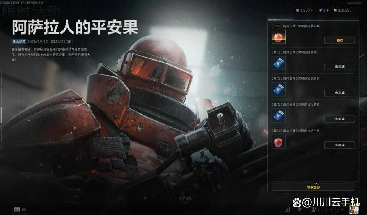 三角洲行动阿萨拉平安果有啥用