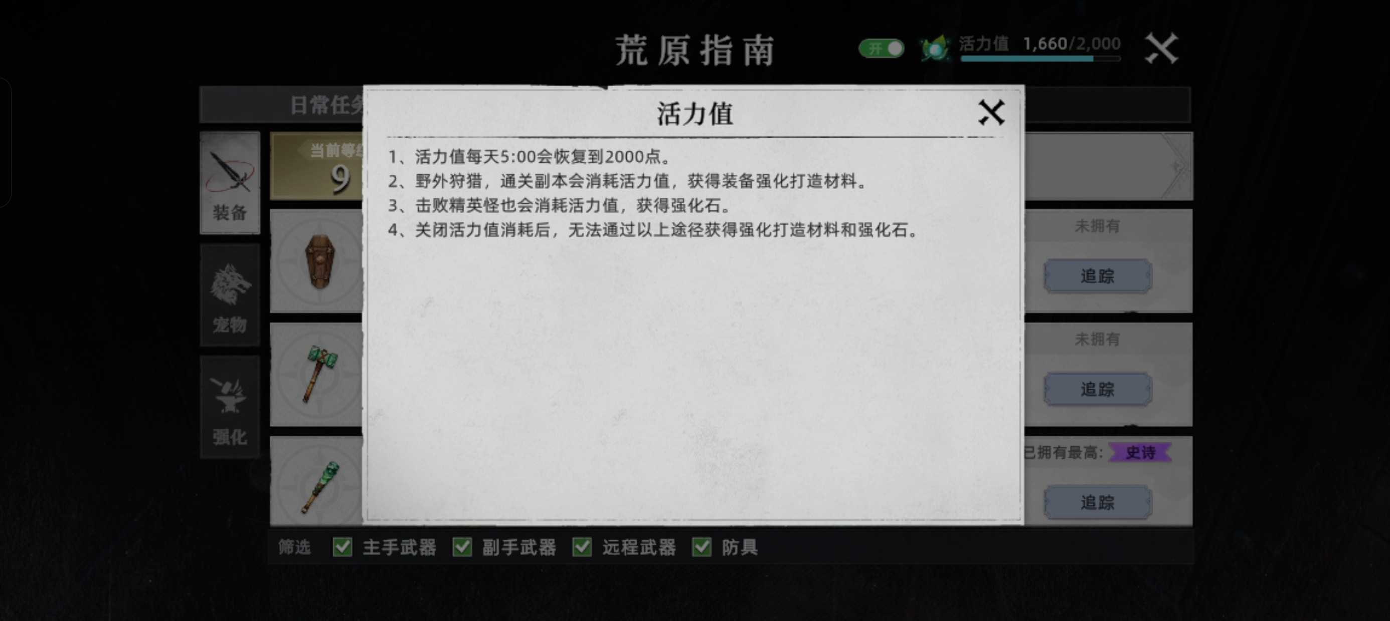 荒原曙光公测新手攻略极简版汇总