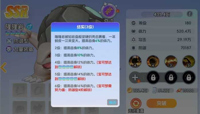 宠物集结隆隆岩技能详解