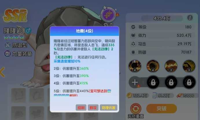 宠物集结隆隆岩技能详解