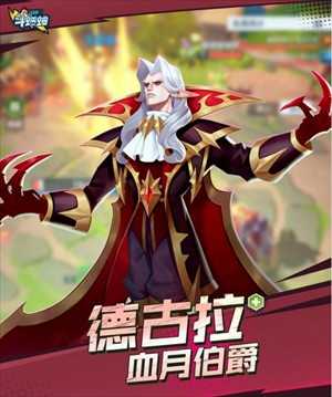 口袋斗蛐蛐血月伯爵德古拉玩法技巧