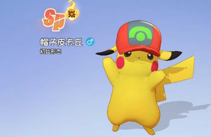 宠物集结帽子皮卡丘保姆级养成技巧