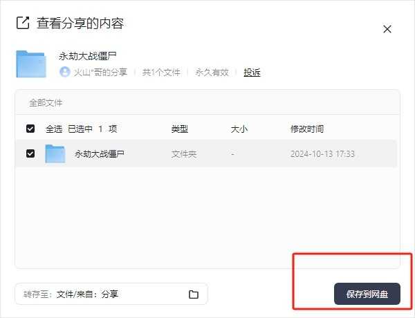 《永劫大战僵尸》下载地址介绍