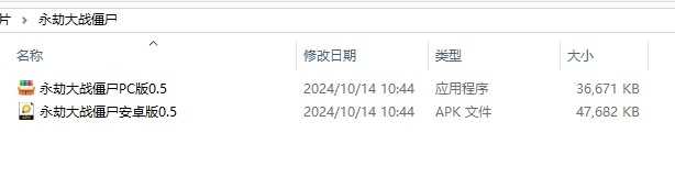 《永劫大战僵尸》下载地址介绍