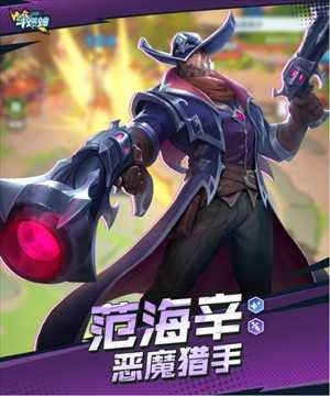 口袋斗蛐蛐恶魔猎手范海辛英雄详解