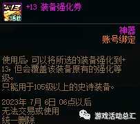 《DNF》16周年庆奖励介绍