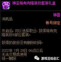 《DNF》16周年庆奖励介绍