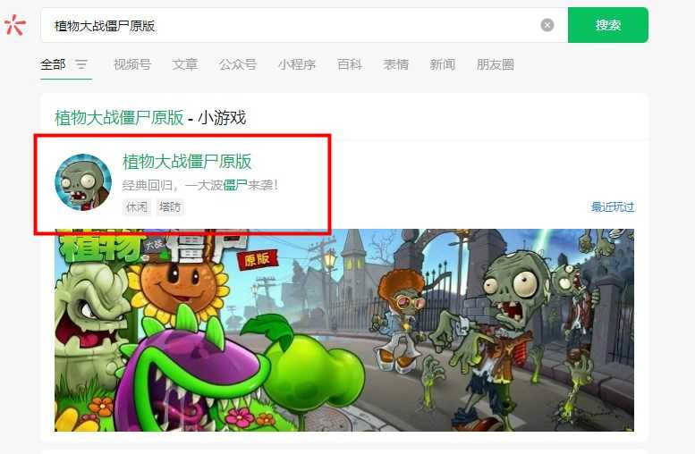 《植物大战僵尸原版》下载地址介绍