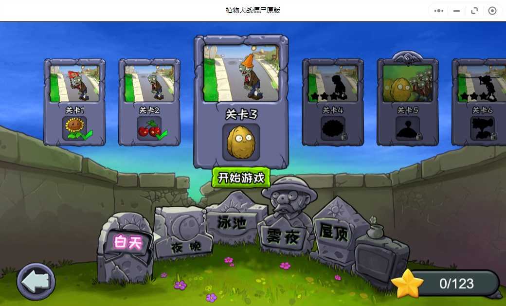 《植物大战僵尸原版》下载地址介绍