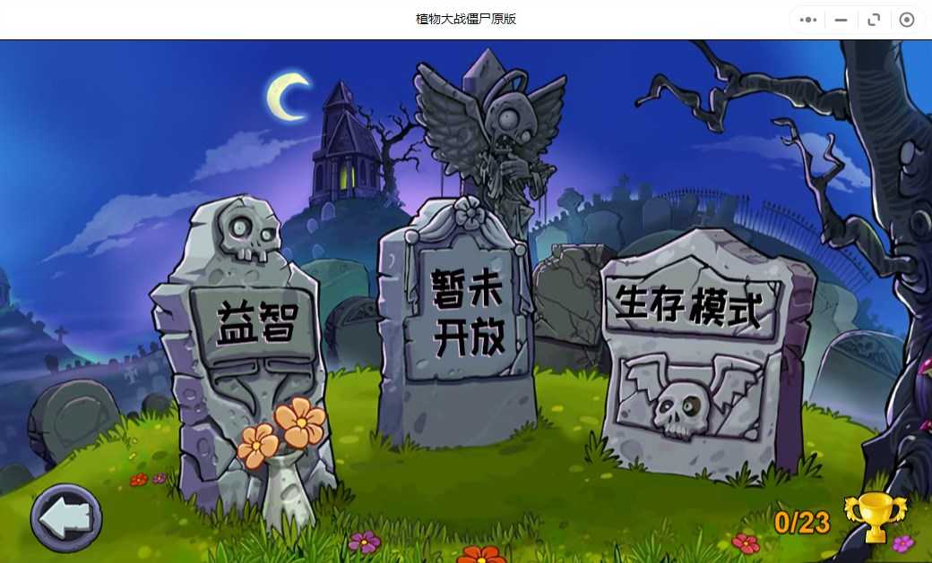 《植物大战僵尸原版》下载地址介绍