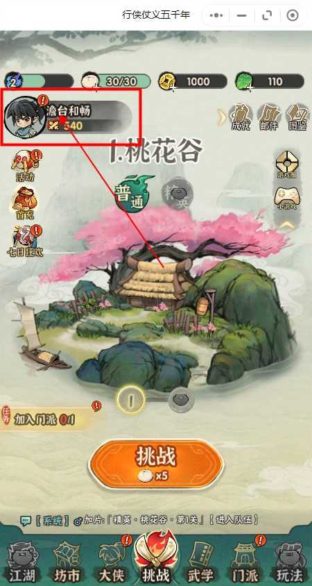 《行侠仗义五千年》兑换码使用位置介绍