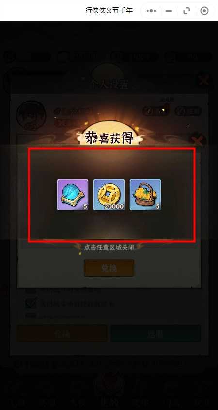 《行侠仗义五千年》兑换码使用位置介绍