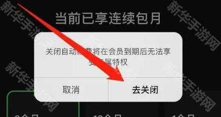 《汽水音乐》自动续费关闭教程